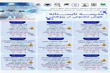 مدرسه تابستانه سال1405با همکاری کلان منطقه 8