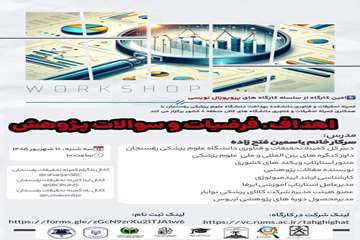کارگاه پروپوزال نویسی اهداف و فرضیات سوالات 10شهریور مشترک با کلان منطقه 8