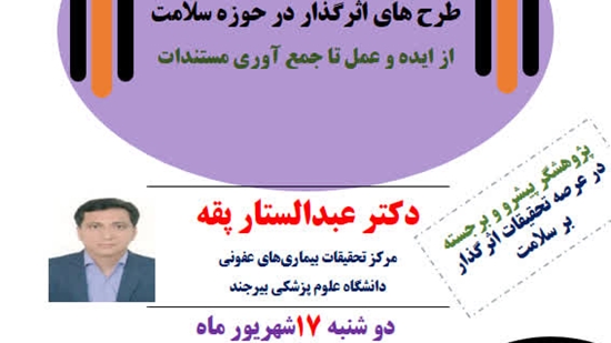 طرح های تحقیقاتی اثر گذار علوم پزشکی رفسنجان