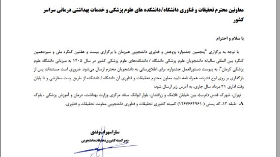 نامه جشنواره 