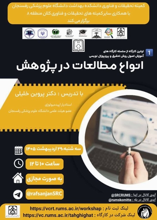 انواع مطالعات در پژوهش29 اردیبهشت 1404 