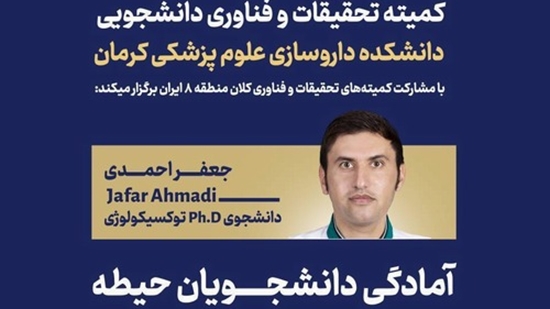کارگاه آمادگی دانشجویان اردیبهشت1405 