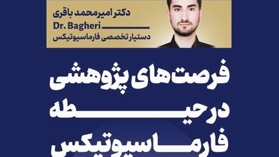 کارگاه فرصت های پژوهشی10خرداد1405 