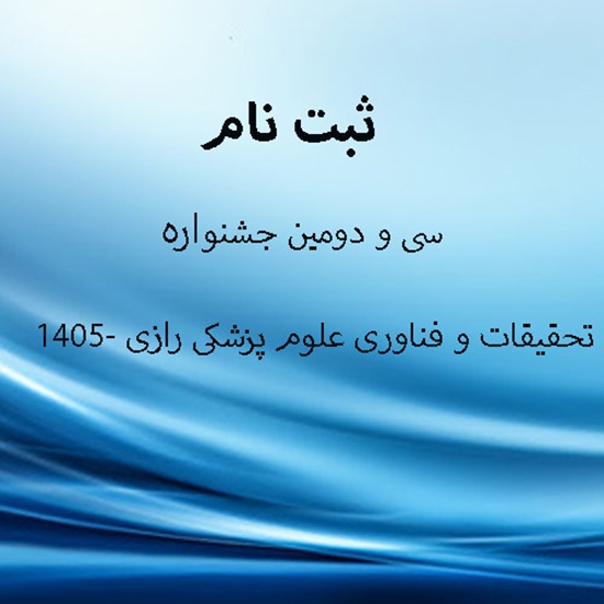 ثبت نام جشنواره 