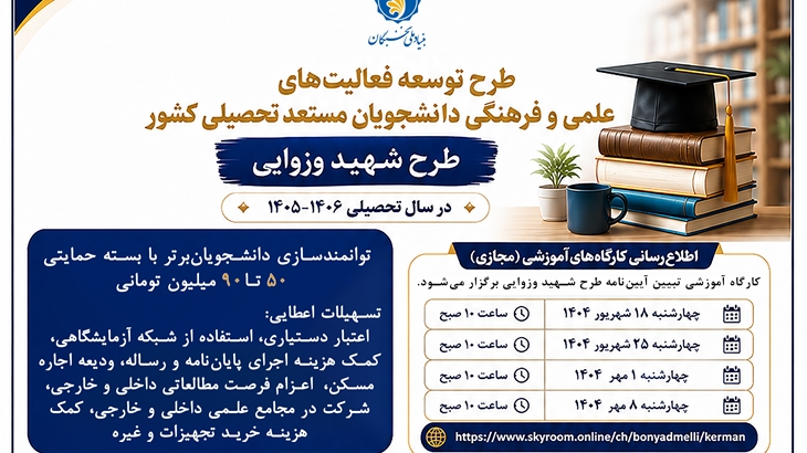 حمایت از دانشجویان مستعد کشور