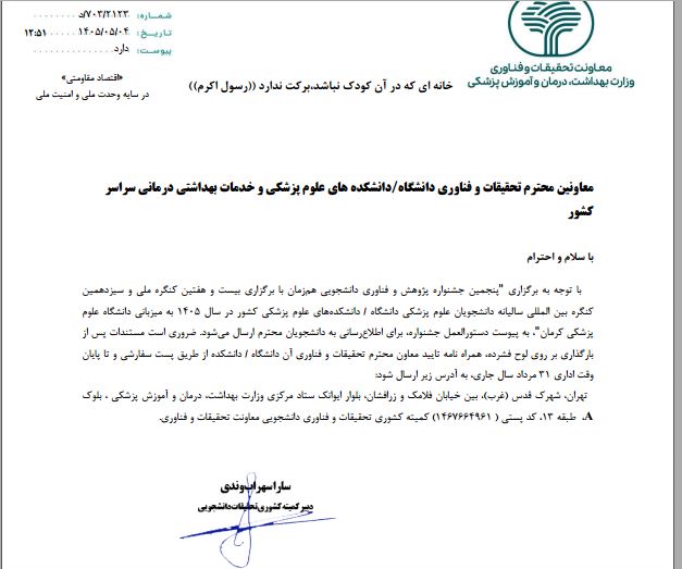 نامه جشنواره